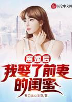 After the divorce, I married my ex-wife's best friend!