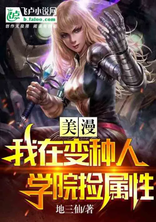 American comics: I picked up attributes at the Mutant Academy