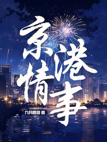 Beijing-Hong Kong Affair
