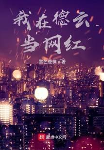 Chasing dreams Deyun started from the car accident Fenhewan