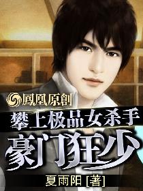 Climb to the Top Female Assassin: Wealthy and Crazy Young
