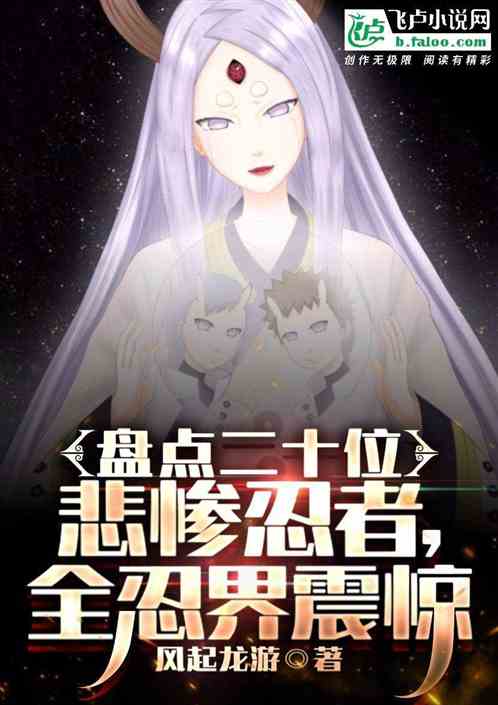 Counting the twenty tragic ninjas, the entire ninja world was shocked
