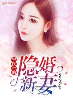 Doctor Song's Hidden New Wife