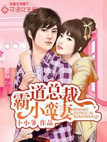 Domineering Marriage President Xiao Man's Wife