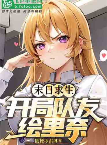Doomsday Survival, starting teammate Erina