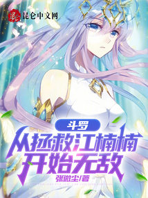 Douluo: Become invincible from saving Jiang Nannan