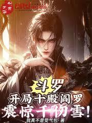 Douluo Continent: Starting with Ten Kings of Hell, Shocking Qian Renxue