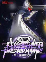 Douluo: My Shura Armor, Shura God, get lost!