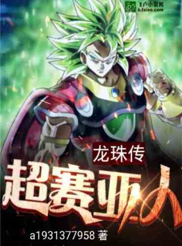 Dragon Ball Chase