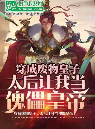 Dressed as a waste prince, the Empress Dowager made her a puppet emperor