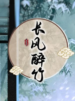 Drunk Bamboo