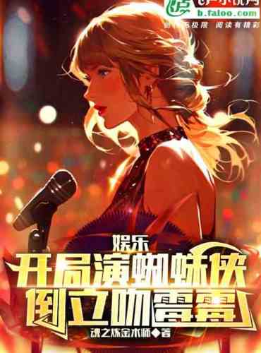 Entertainment: Playing Spider-Man at the beginning, standing upside down and kissing Swift