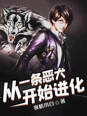 Evolve from a vicious dog