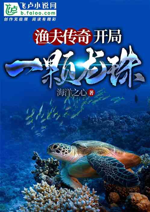 Fisherman's Legend: Start With A Dragon Ball