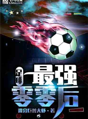 Football: The strongest post-00s