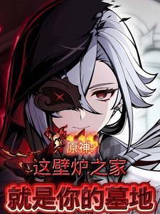 Genshin Impact: This fireplace house is your graveyard.