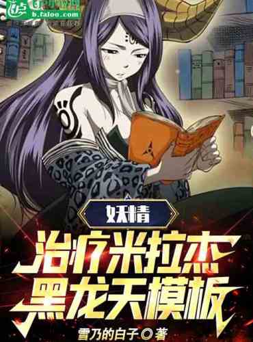 Goblin: Healing Mirajane, Black Dragon Sky Template