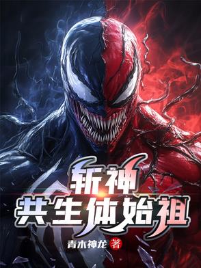 Godslayer: The Progenitor of Symbiotes