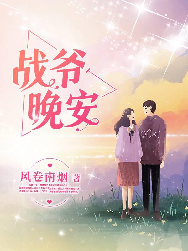 good night warlord