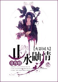[Hokage Doujin] Shishui Weasel Love