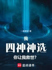 I am chosen by the Four Gods, and you ask me to save the world?