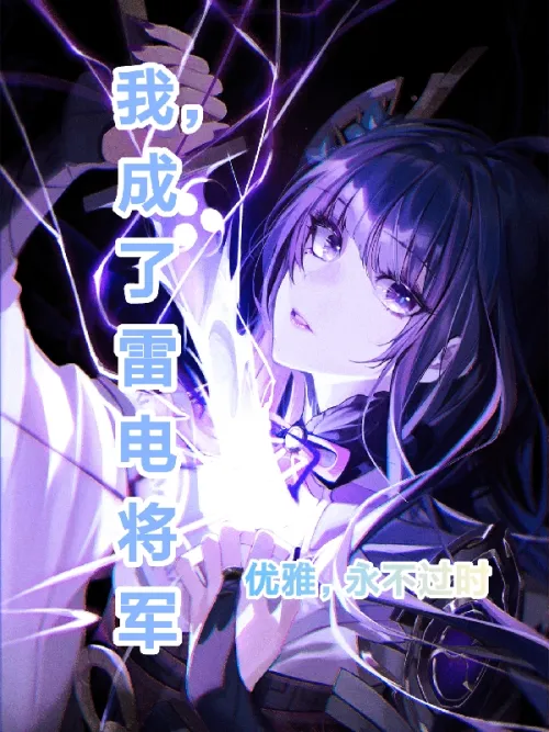 I, Become The Lightning General