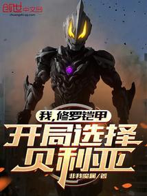 I, Shura Armor, choose Belia at the beginning
