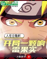 I'm in Kumogakure: Thunder Fruit At the Start