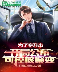 In Order To Graduate, Announce Controllable Nuclear Fusion At The Start