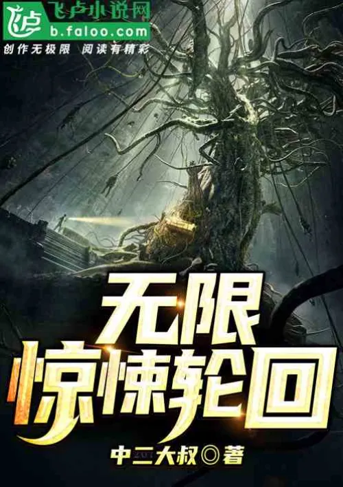 Infinite horror reincarnation