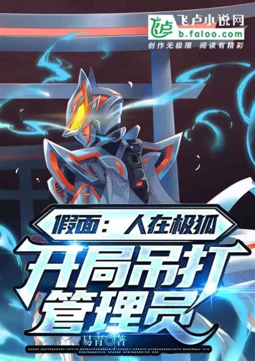 Knight: The man is in the extreme fox, and he beats the administrator at the beginning