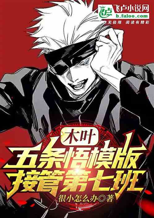 Konoha: Gojo Goku template, takes over the seventh class