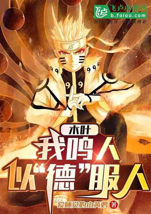 Konoha: I, Naruto, Convince People With \