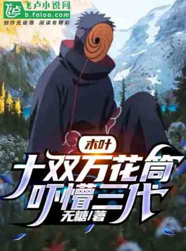 Konoha: Ten pairs of kaleidoscopes, scaring three generations!