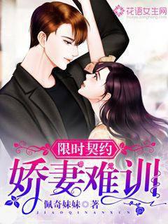 Limited Time Contract: A Beautiful Wife Is Hard to Train