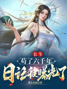 Longevity: After Six Thousand Years, The Diary Was Exposed
