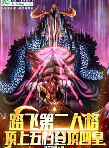 Luffy’s second personality, the top five and the top four emperors