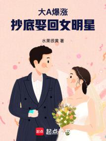 Marry a female star at a bargain price