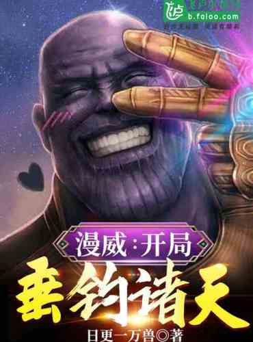 Marvel: Opening Fishing for the Heavens