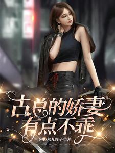 Mr. Gu's wife is a little naughty