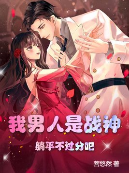 My man is the God of War, so lying flat is not too much!