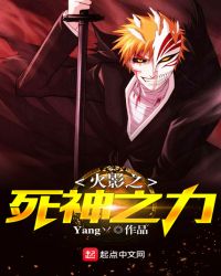 Naruto: The Power Of Shinigami