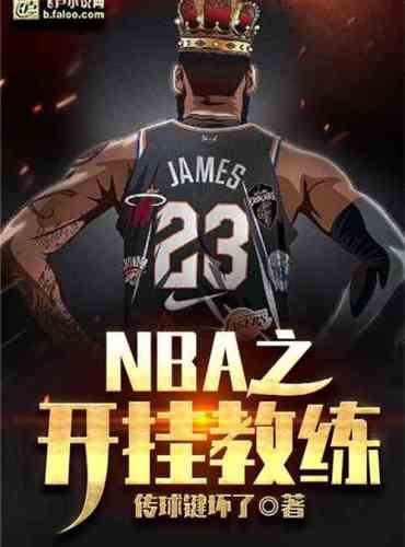 NBA: Hacking coaches