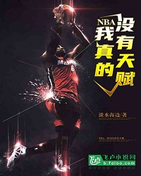 NBA: I Really Have No Talent