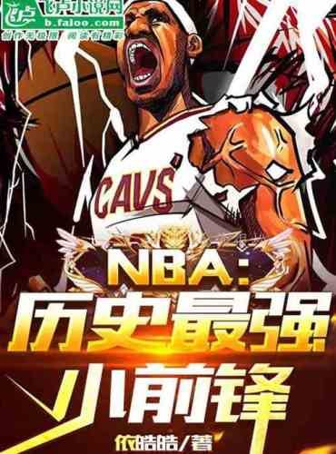 NBA: The best small forward in history