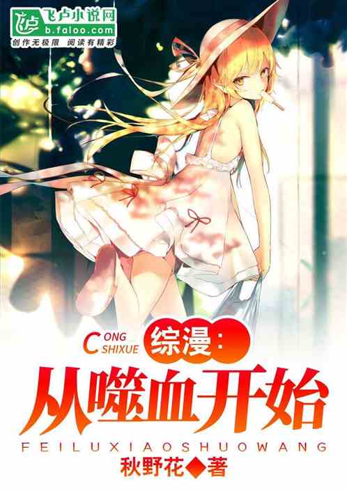 Omnibus: Start with blood devouring