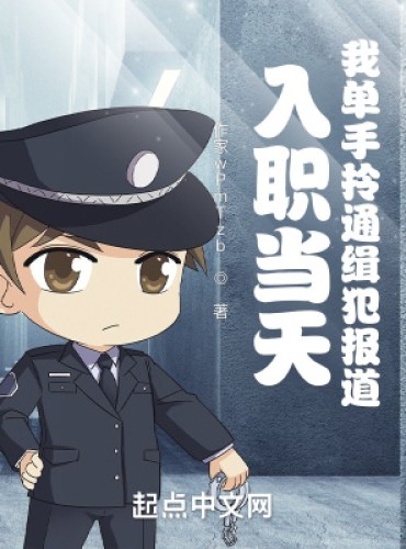 On The Same Day, I Carried A Wanted Criminal!