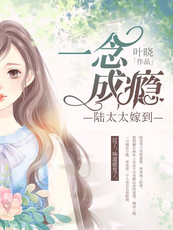 Once addicted to thinking, Mrs. Lu married