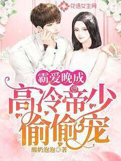 Overlord Love Late Blooming: Emperor Gao Leng Seldom Secretly Pets