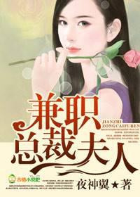 Part-time President's Wife